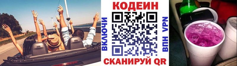 Кодеин напиток Lean (лин)  Балашиха 